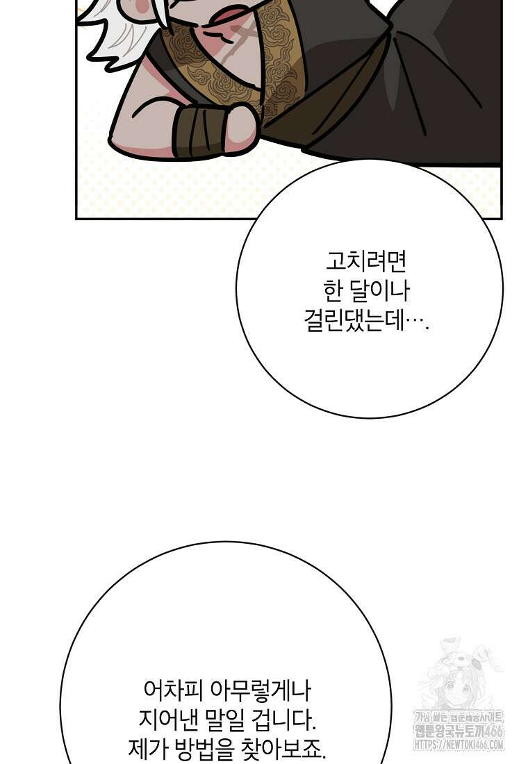 무협지 최고 악당의 귀한 딸입니다 135화 53