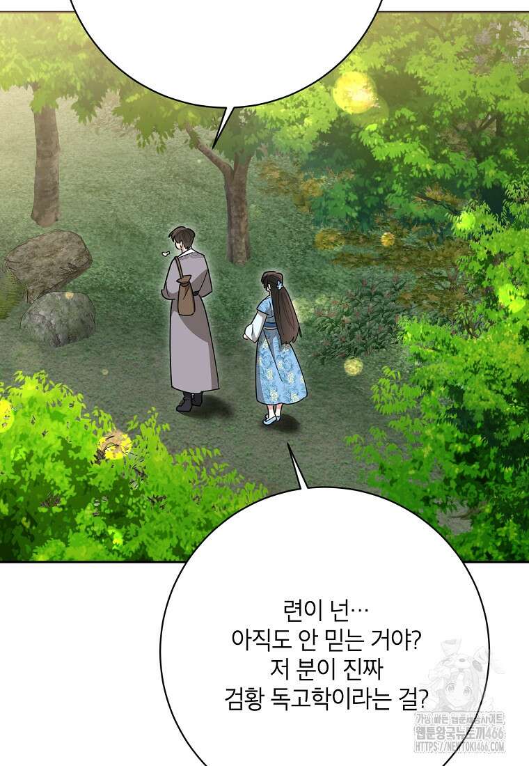 무협지 최고 악당의 귀한 딸입니다 135화 54
