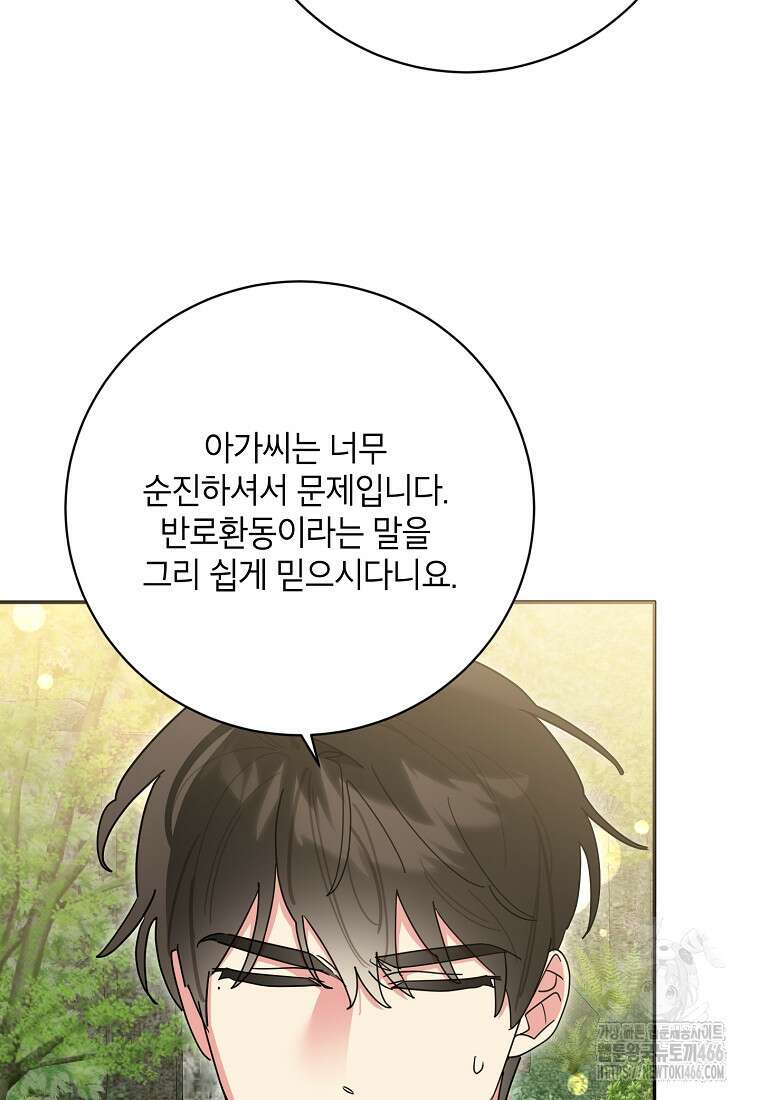 무협지 최고 악당의 귀한 딸입니다 135화 55