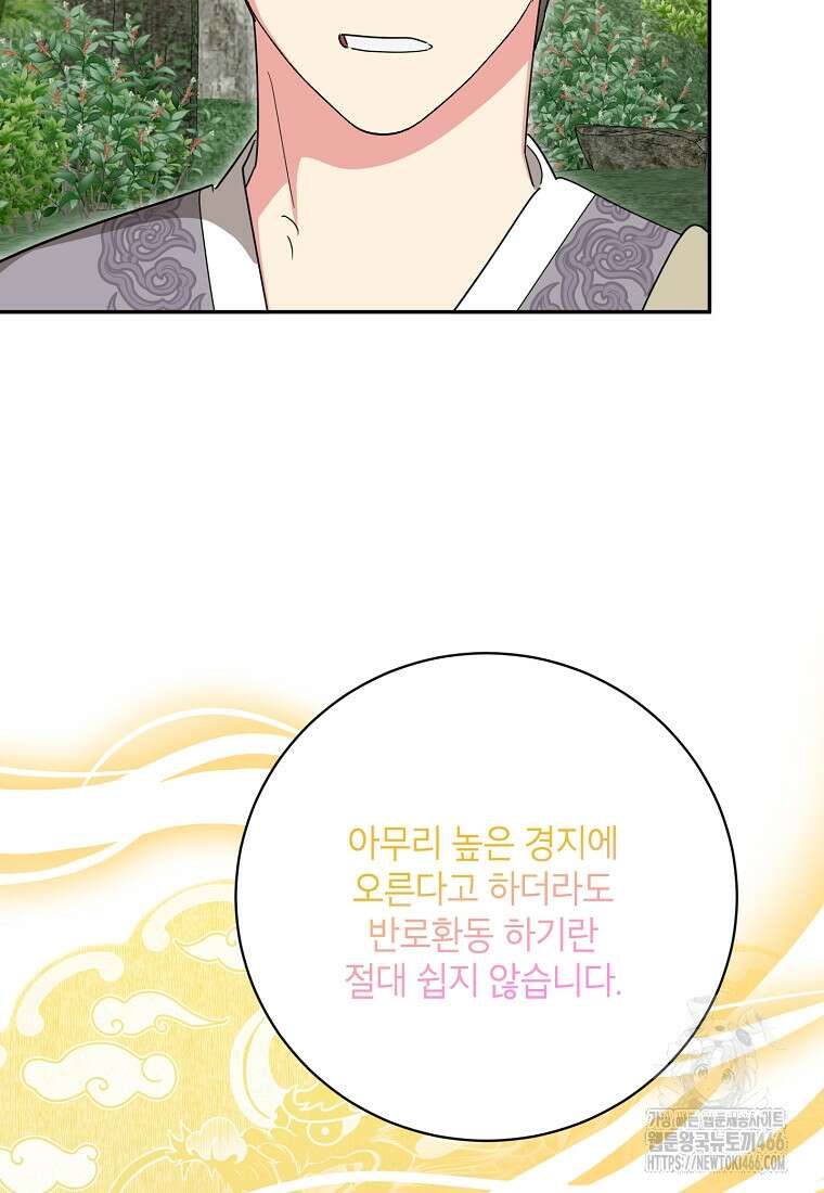 무협지 최고 악당의 귀한 딸입니다 135화 56