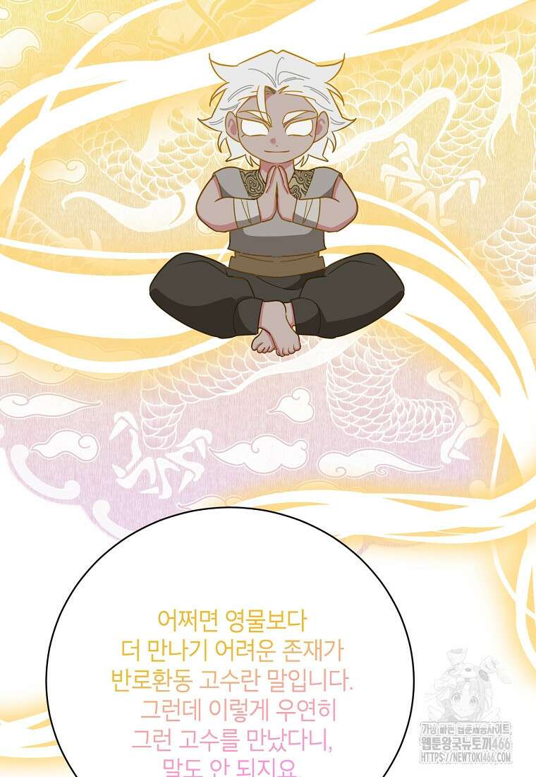 무협지 최고 악당의 귀한 딸입니다 135화 57