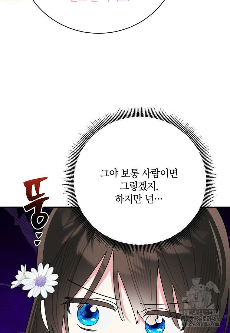무협지 최고 악당의 귀한 딸입니다 135화 58