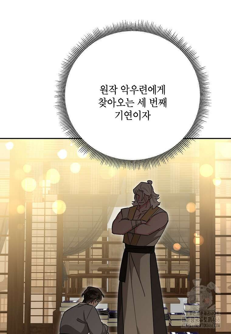 무협지 최고 악당의 귀한 딸입니다 135화 62