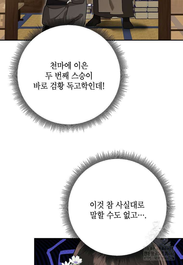 무협지 최고 악당의 귀한 딸입니다 135화 63