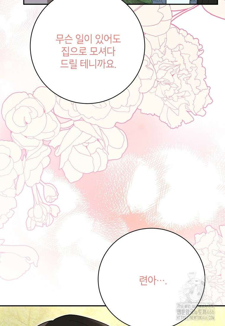 무협지 최고 악당의 귀한 딸입니다 135화 67