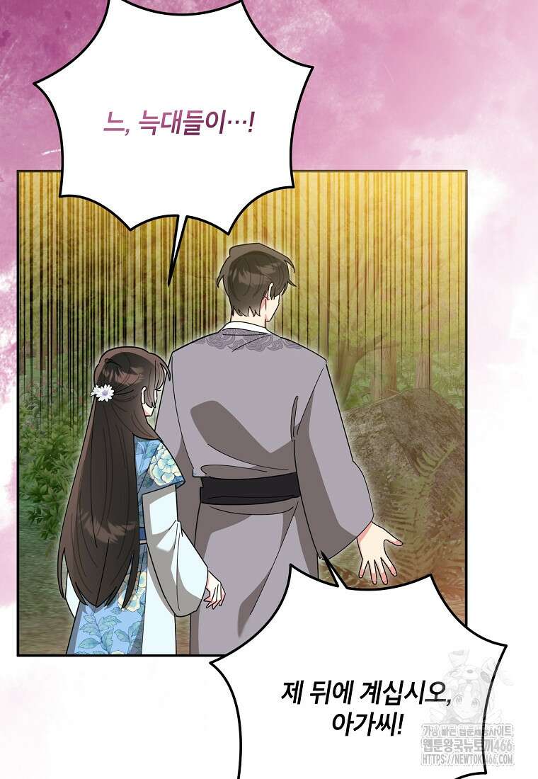 무협지 최고 악당의 귀한 딸입니다 135화 76