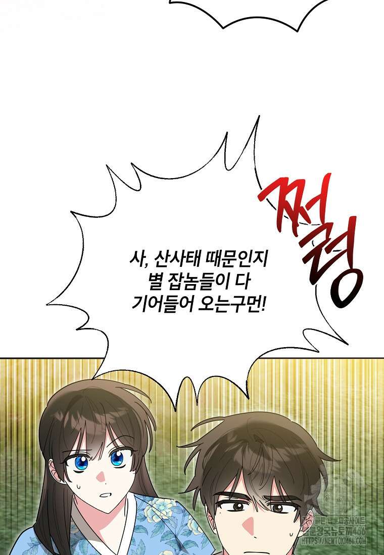 무협지 최고 악당의 귀한 딸입니다 135화 77