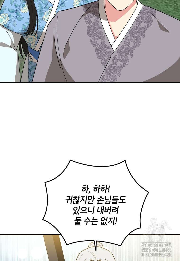 무협지 최고 악당의 귀한 딸입니다 135화 78