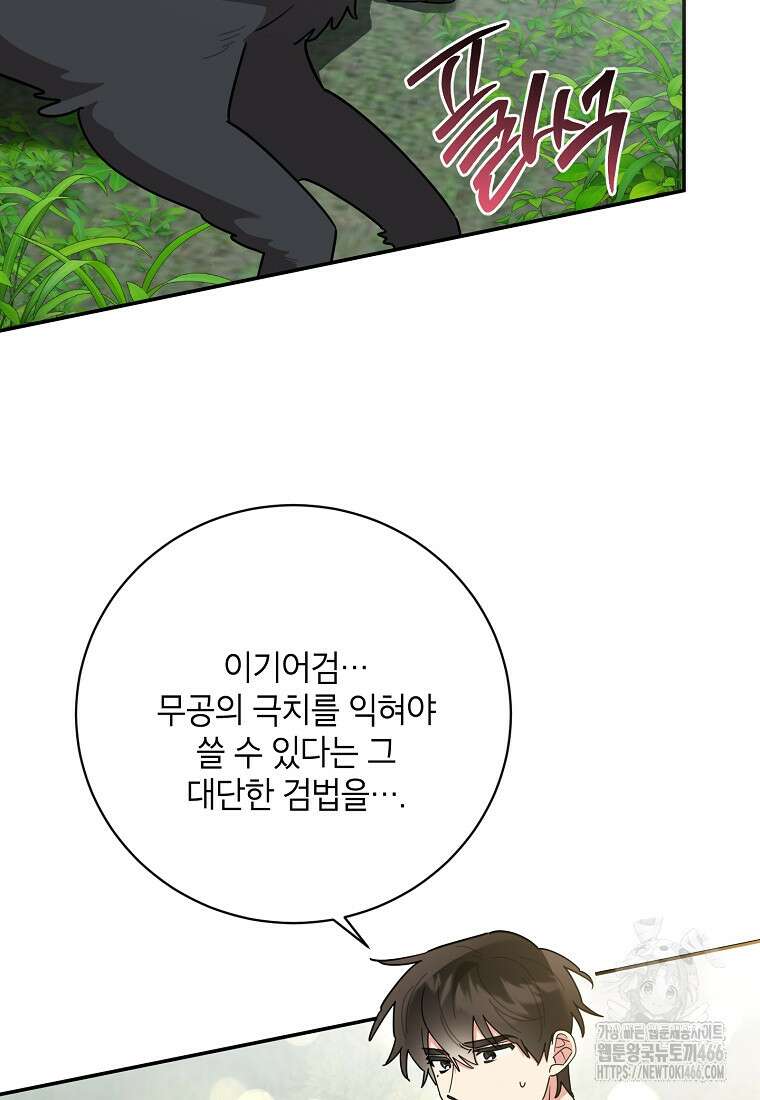 무협지 최고 악당의 귀한 딸입니다 135화 83