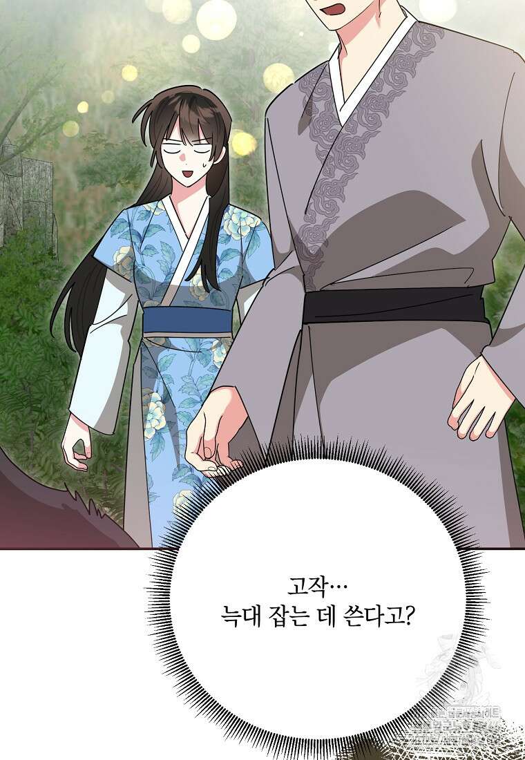 무협지 최고 악당의 귀한 딸입니다 135화 84