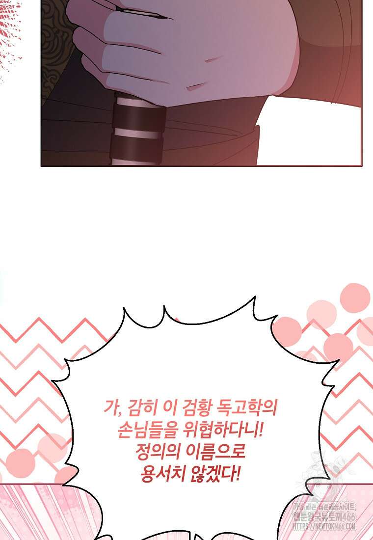 무협지 최고 악당의 귀한 딸입니다 135화 86