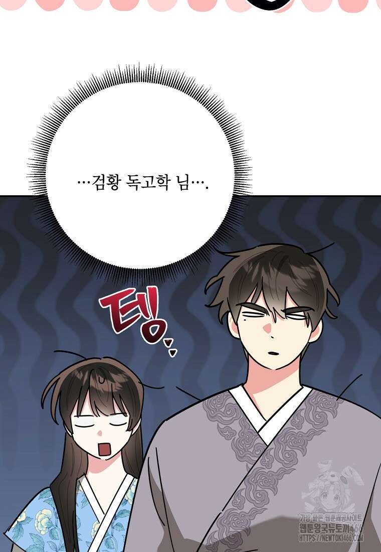 무협지 최고 악당의 귀한 딸입니다 135화 88