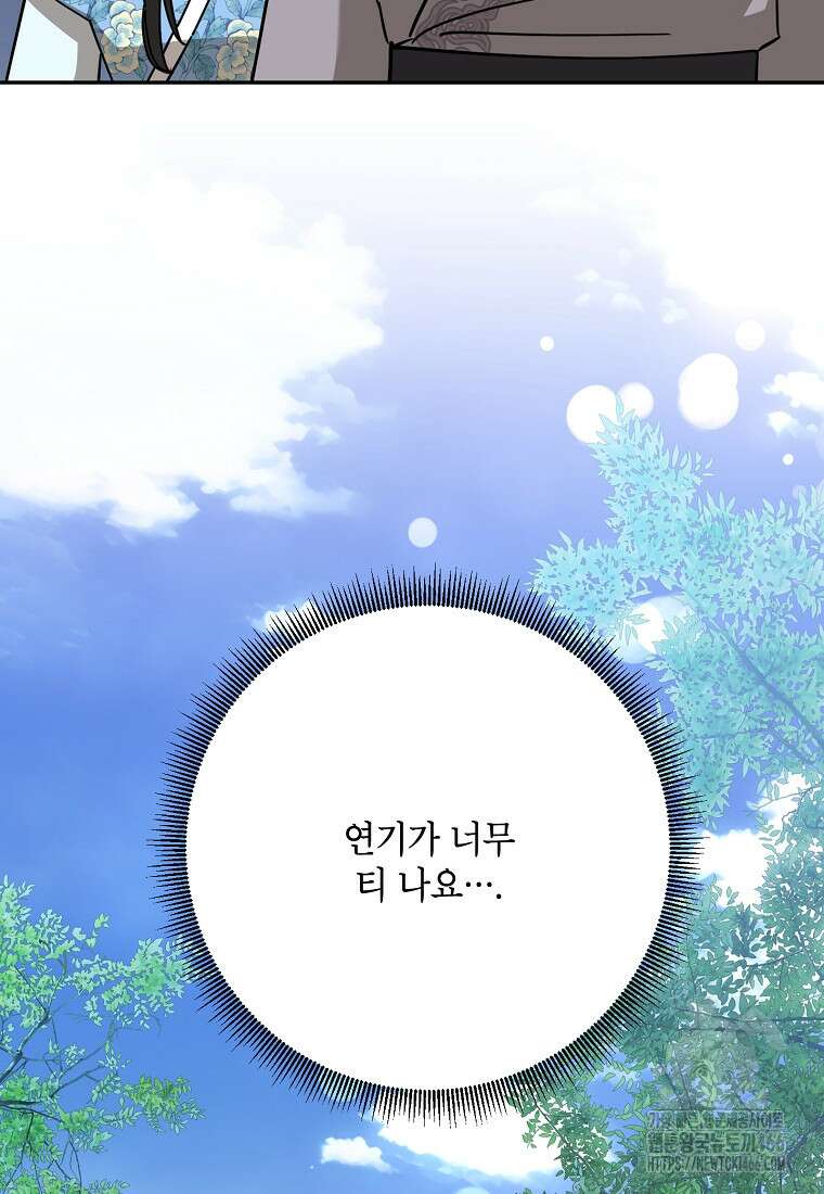 무협지 최고 악당의 귀한 딸입니다 135화 89