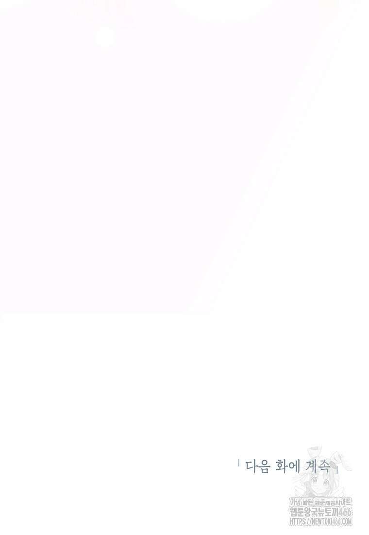 무협지 최고 악당의 귀한 딸입니다 135화 91