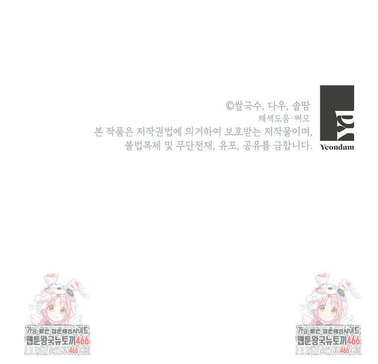 무협지 최고 악당의 귀한 딸입니다 135화 92