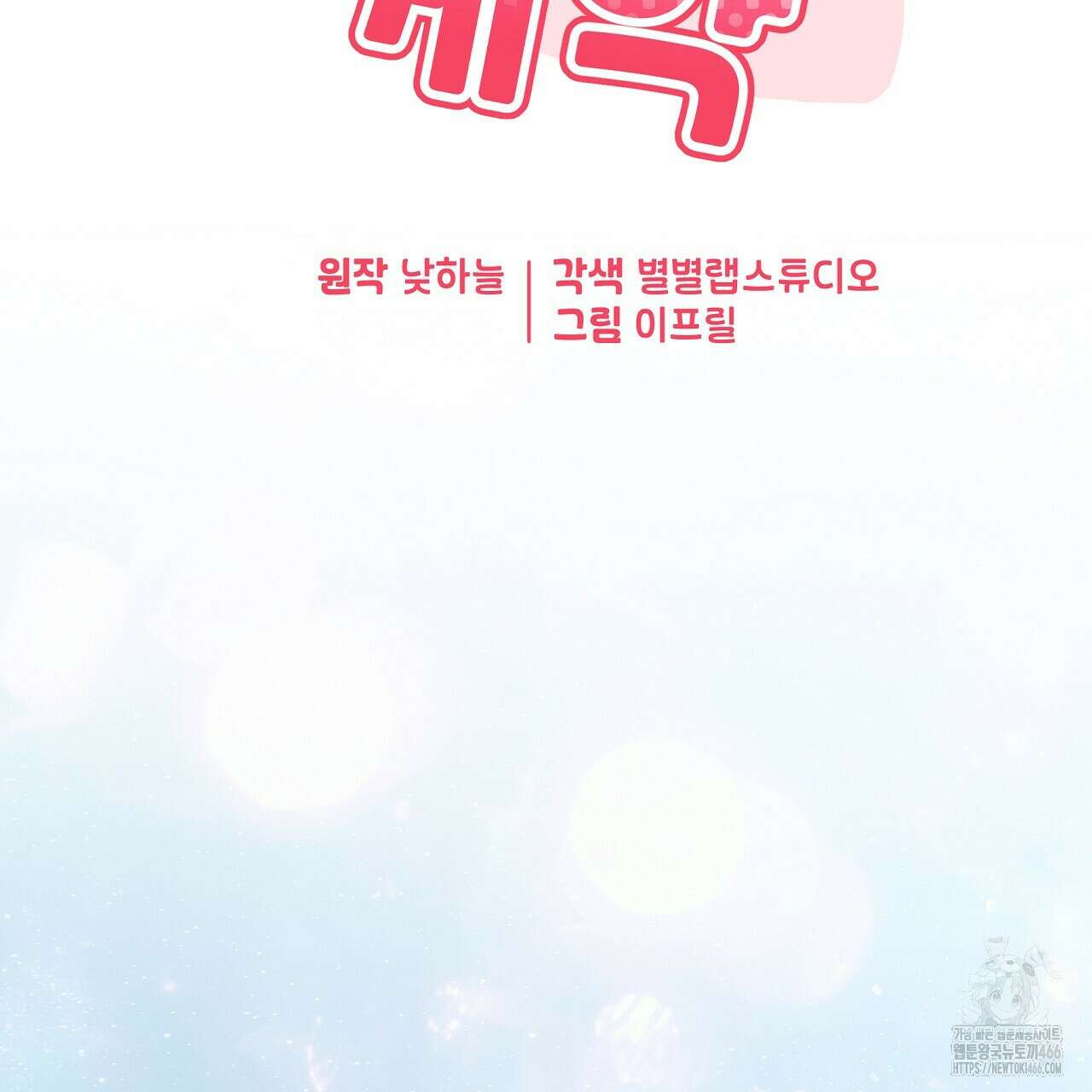 무서운 계약 15화 25