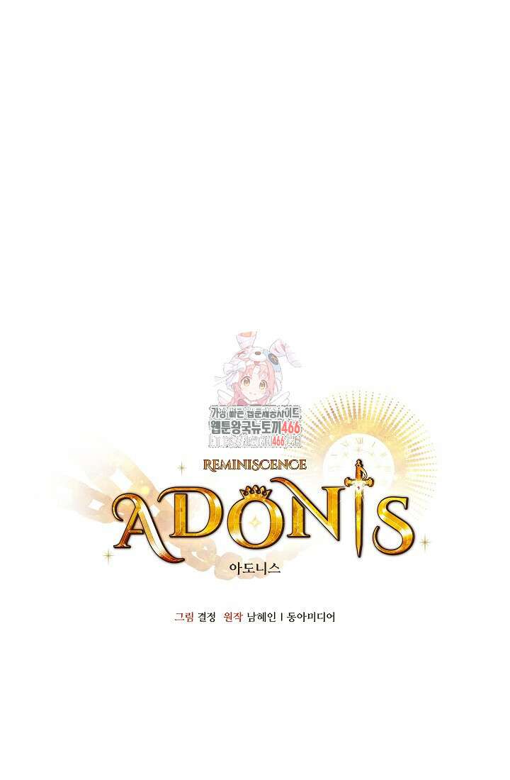 아도니스 271화 1