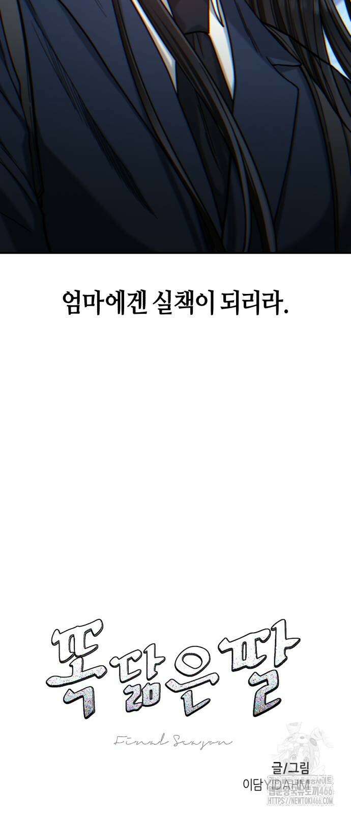똑 닮은 딸 132화 5