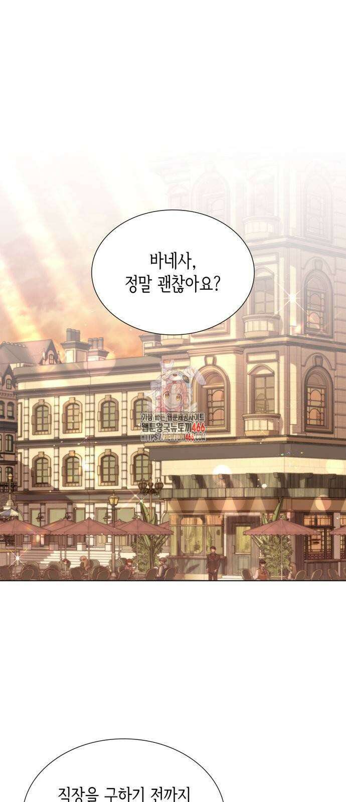 선생님께 바네사로부터 43화 1