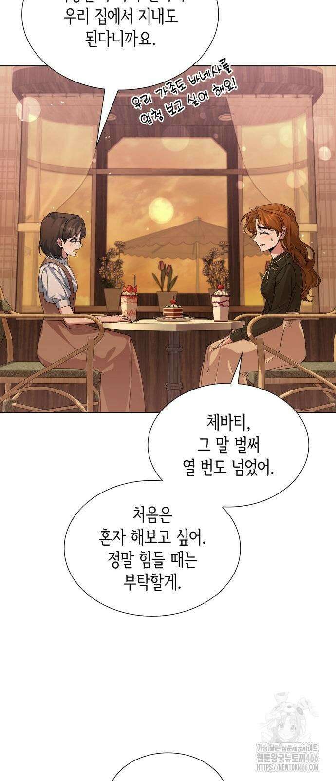 선생님께 바네사로부터 43화 2