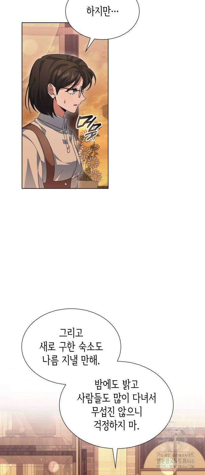 선생님께 바네사로부터 43화 3
