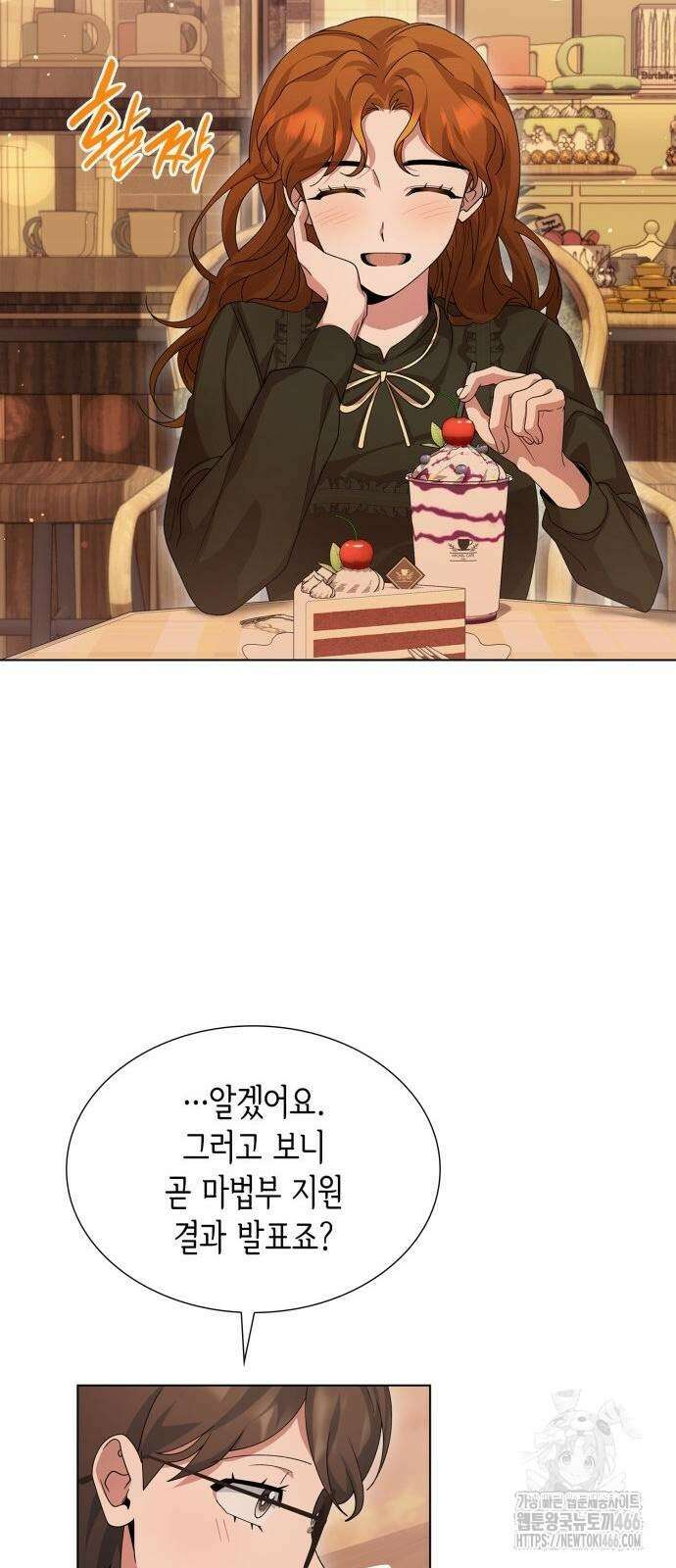 선생님께 바네사로부터 43화 4