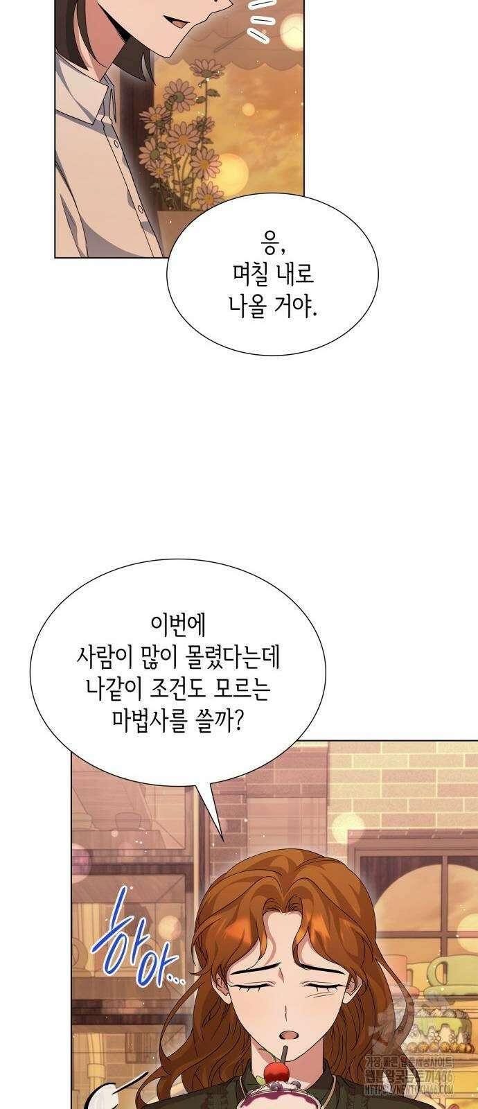 선생님께 바네사로부터 43화 5