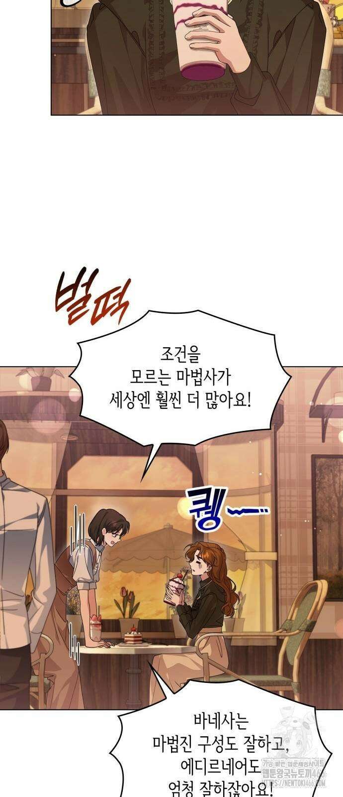 선생님께 바네사로부터 43화 6