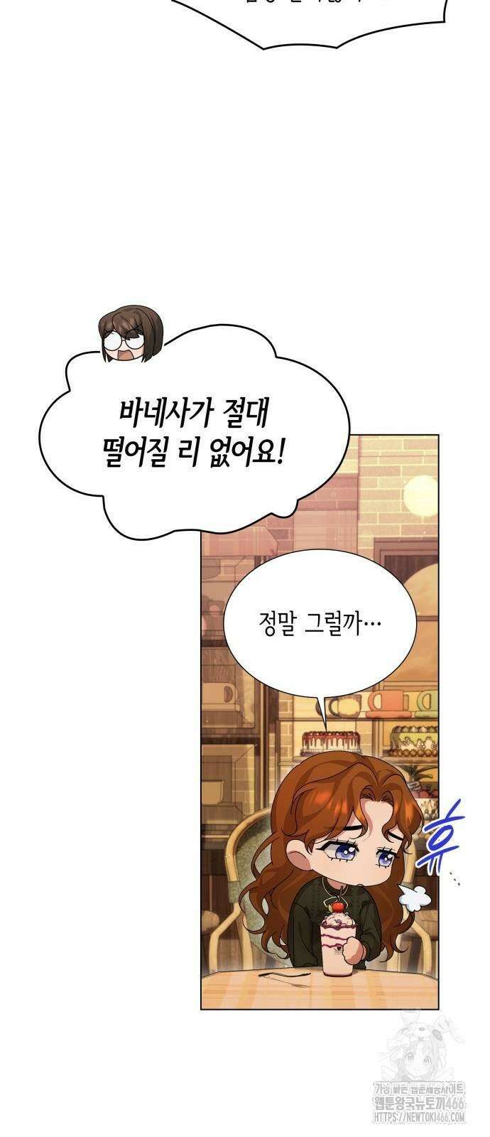 선생님께 바네사로부터 43화 7