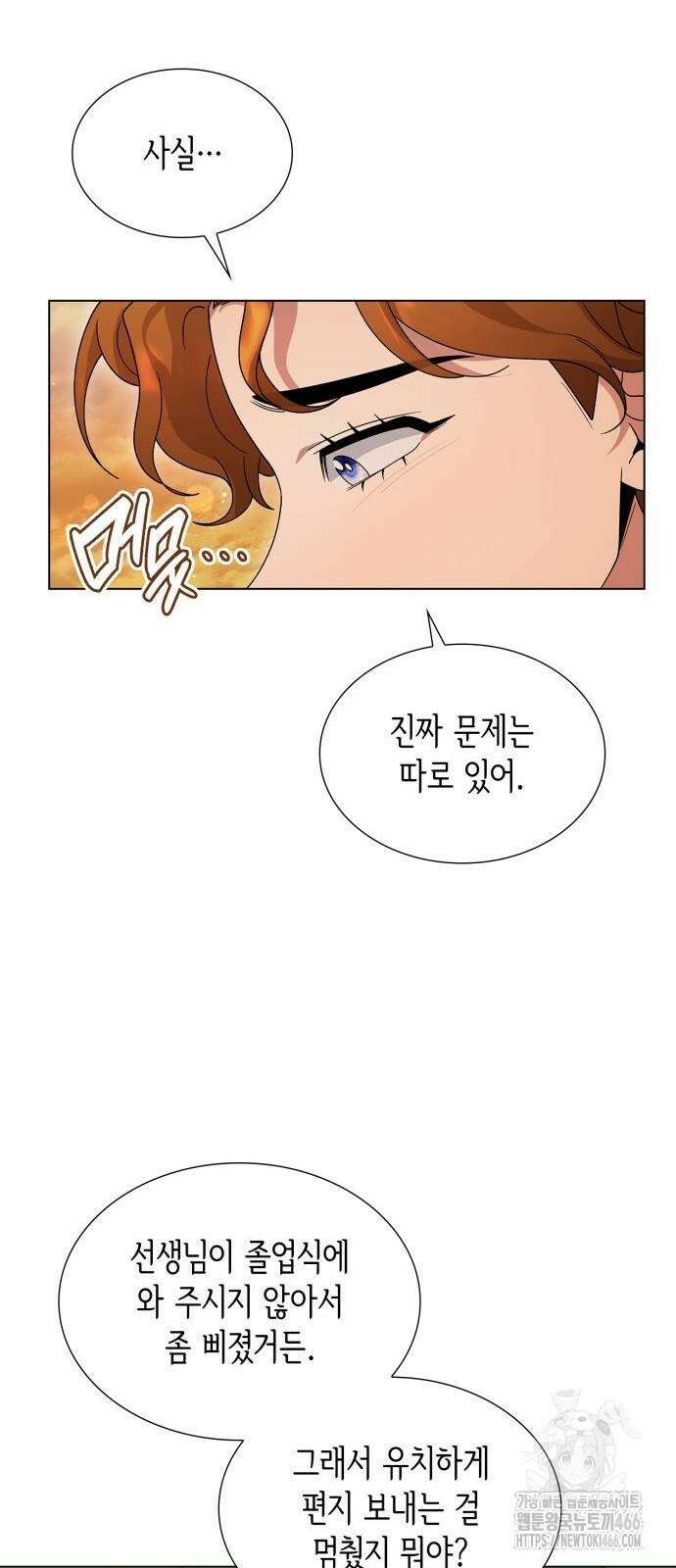 선생님께 바네사로부터 43화 8