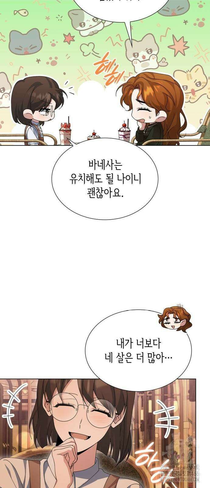 선생님께 바네사로부터 43화 9