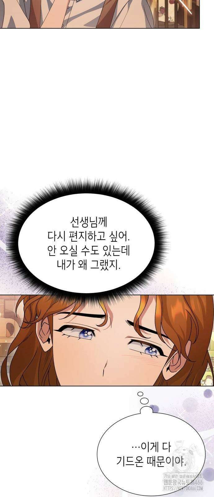 선생님께 바네사로부터 43화 10