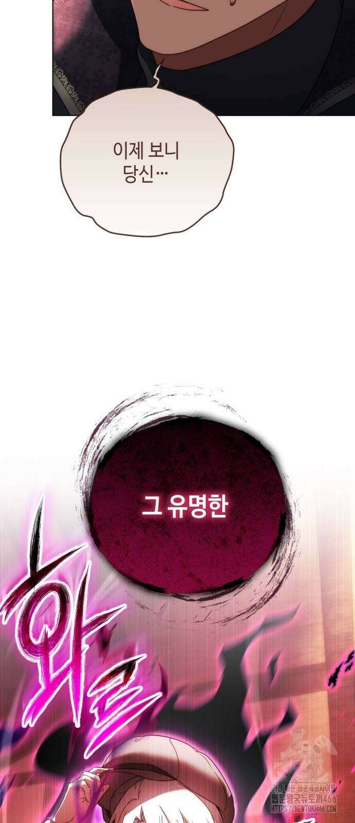 레벨 999 흑막 공녀가 되었다 44화 4