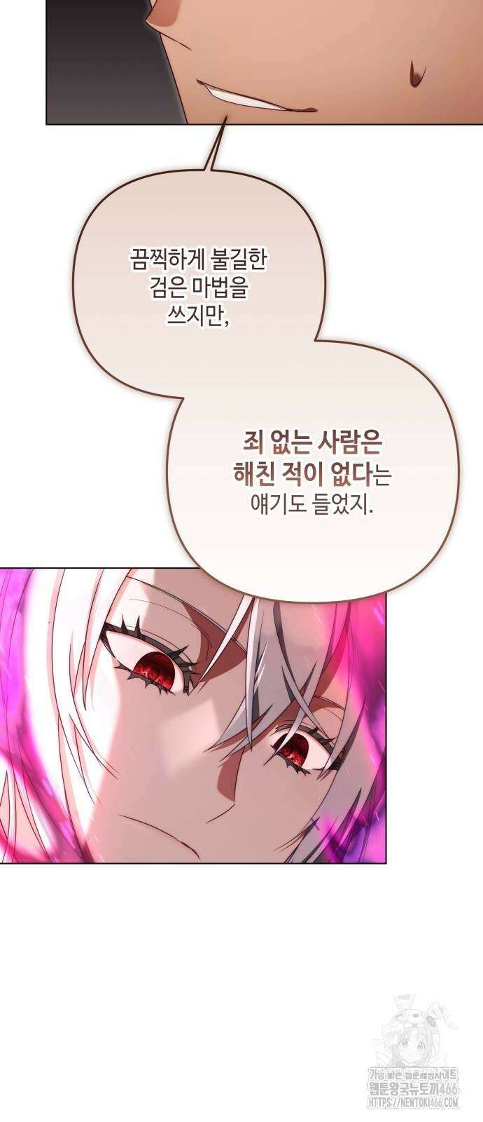 레벨 999 흑막 공녀가 되었다 44화 9
