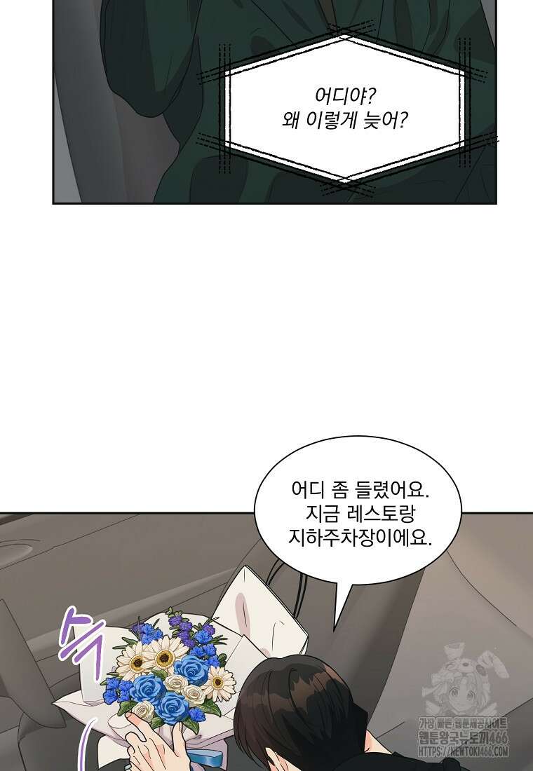 끌리는사이 25화 10
