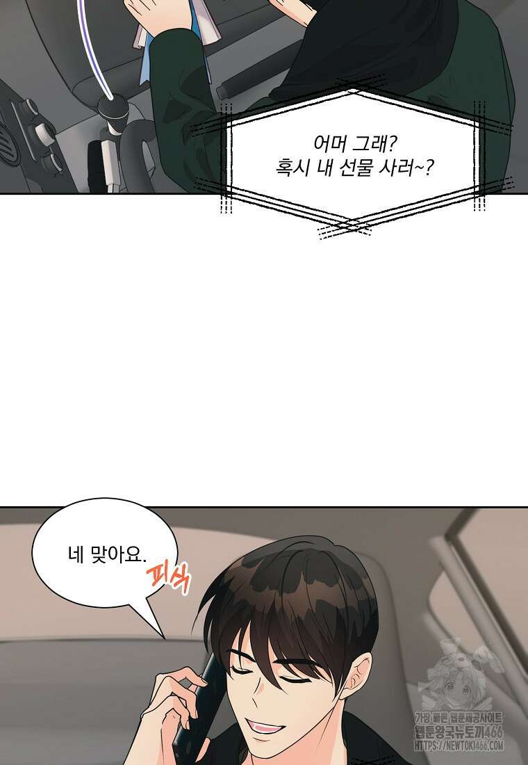 끌리는사이 25화 11