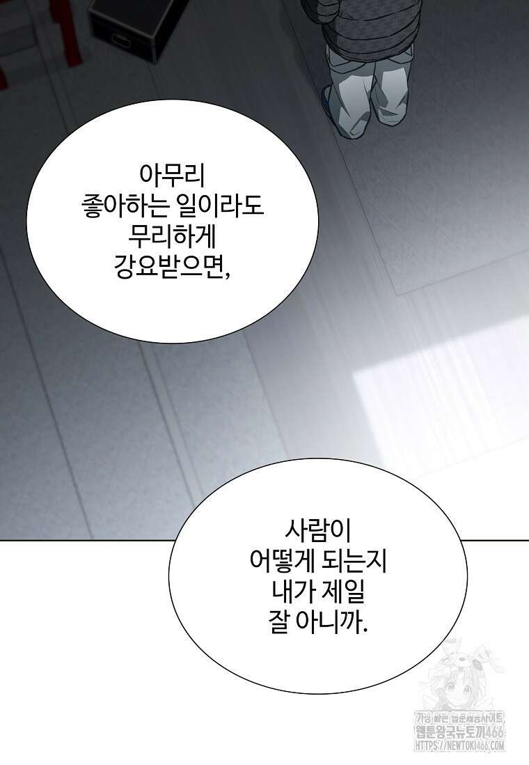 손맛으로 구제하는 망돌 인생 64화 3