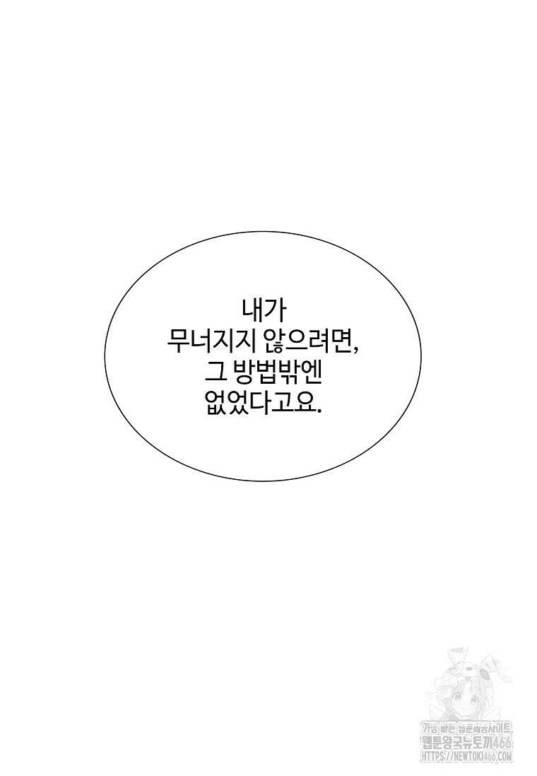 손맛으로 구제하는 망돌 인생 64화 4