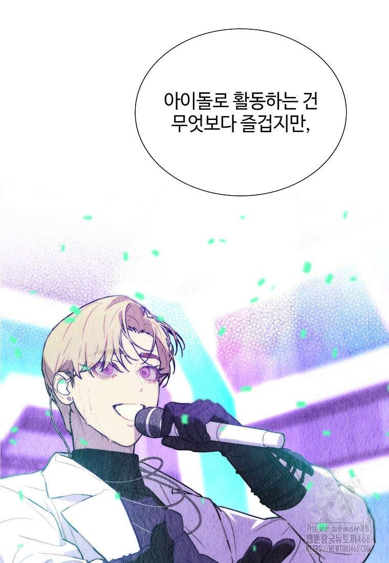 손맛으로 구제하는 망돌 인생 64화 12