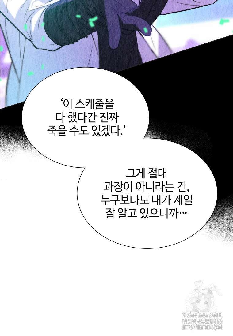 손맛으로 구제하는 망돌 인생 64화 13