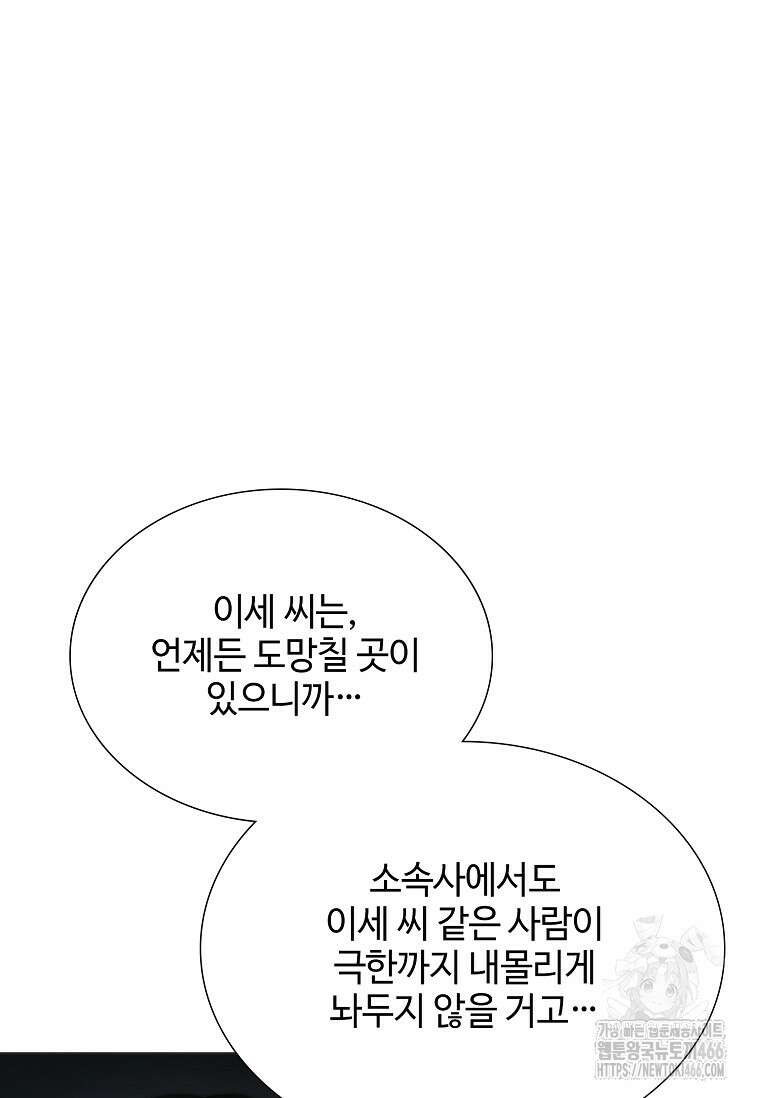 손맛으로 구제하는 망돌 인생 64화 15
