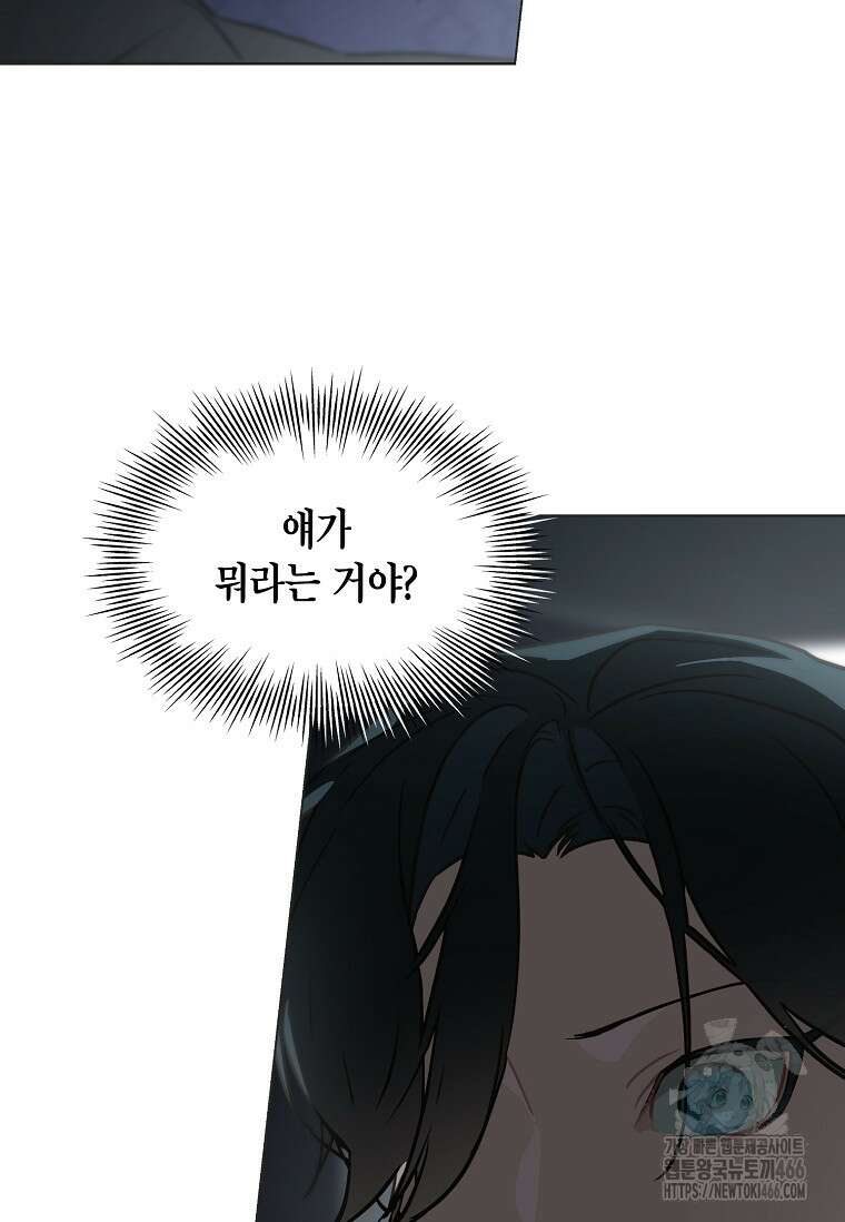 손맛으로 구제하는 망돌 인생 64화 17