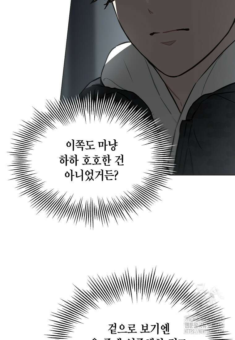 손맛으로 구제하는 망돌 인생 64화 18