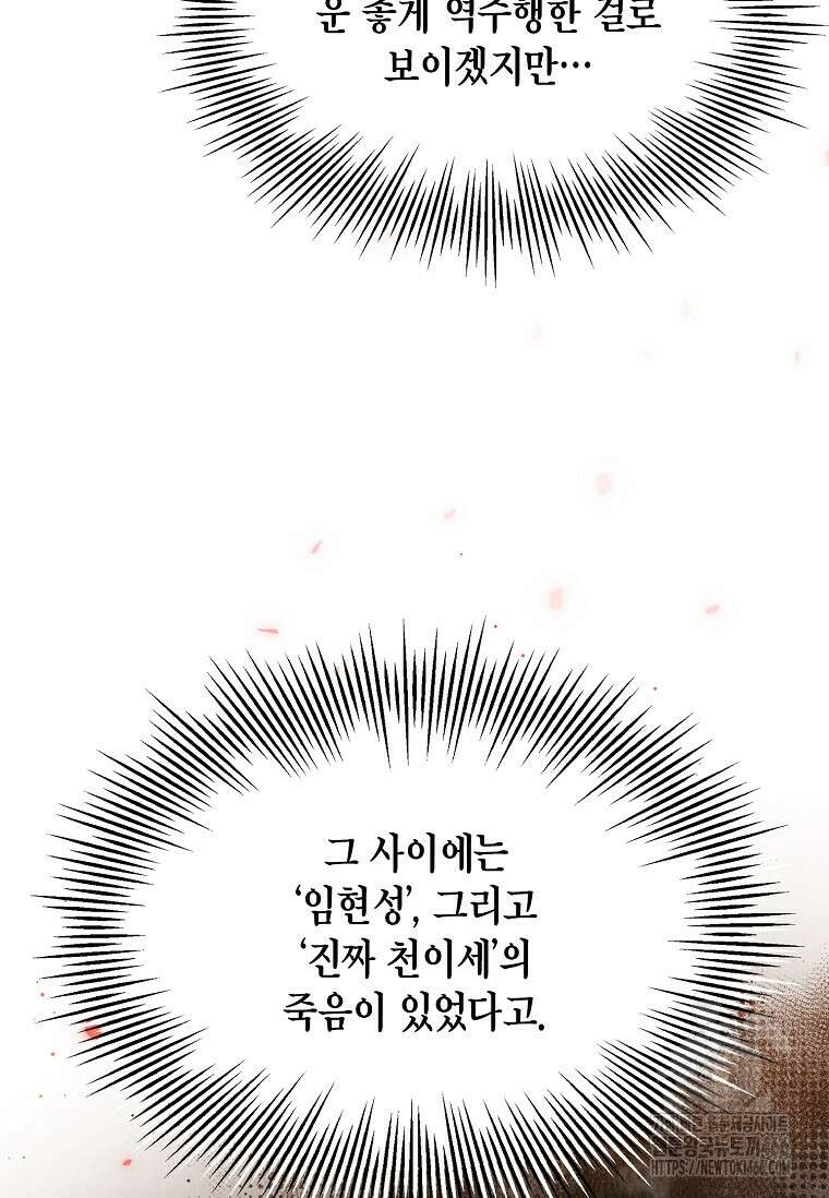 손맛으로 구제하는 망돌 인생 64화 19