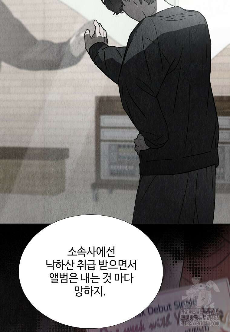 손맛으로 구제하는 망돌 인생 64화 26