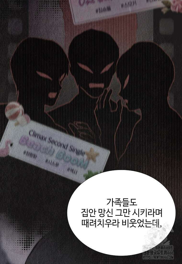 손맛으로 구제하는 망돌 인생 64화 27
