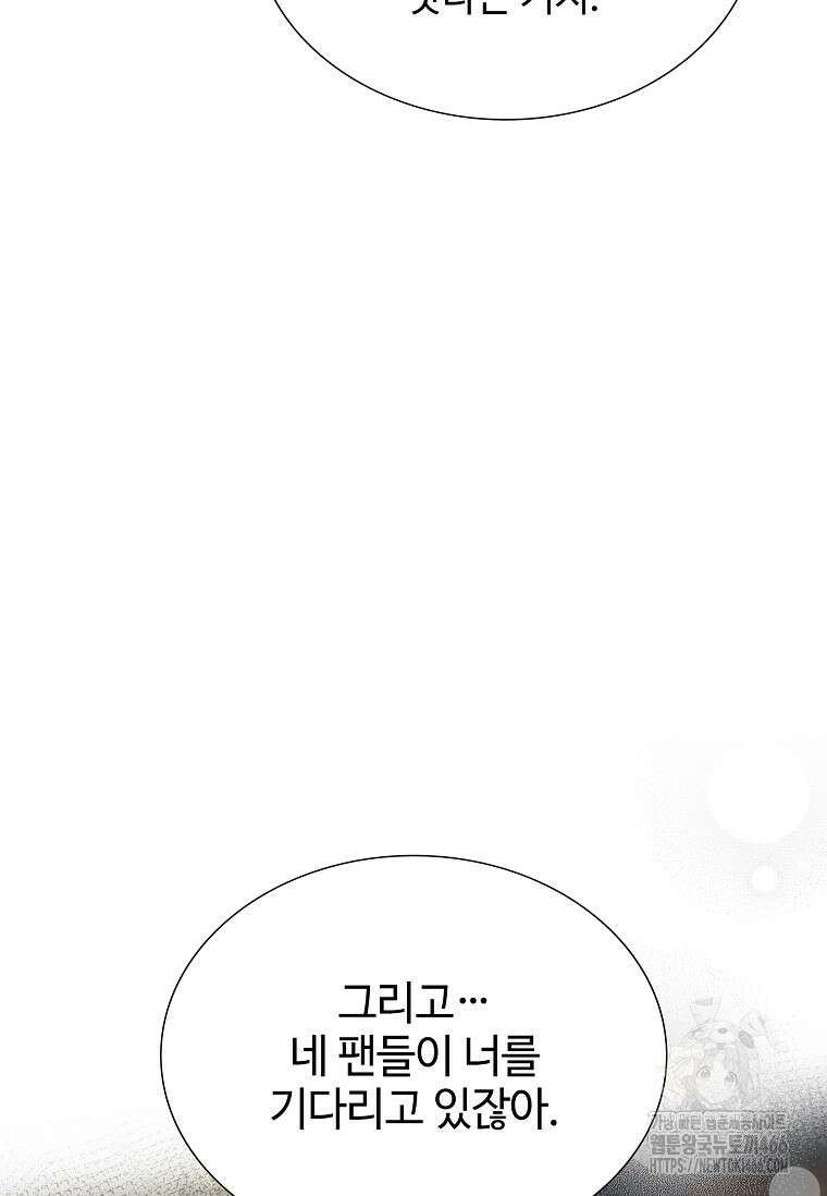 손맛으로 구제하는 망돌 인생 64화 40