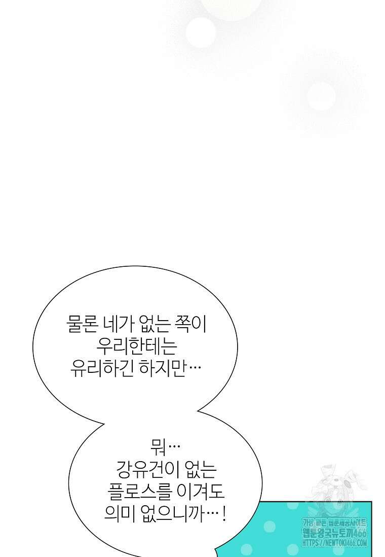 손맛으로 구제하는 망돌 인생 64화 42