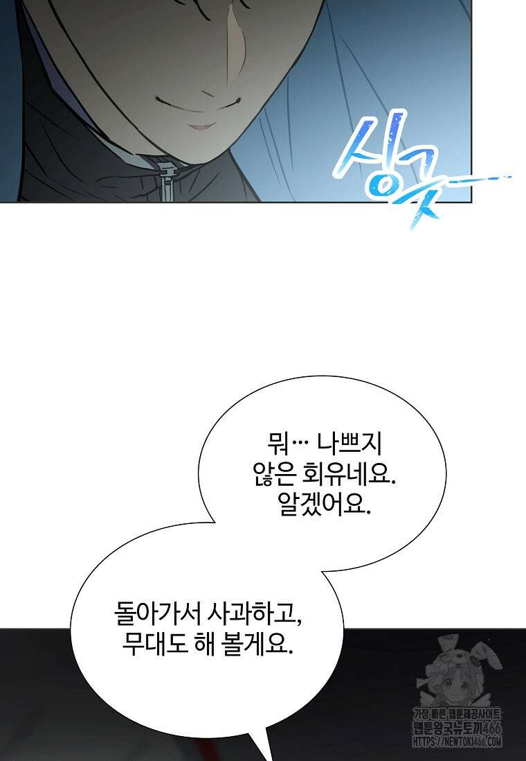 손맛으로 구제하는 망돌 인생 64화 44