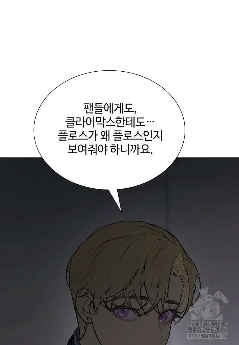 손맛으로 구제하는 망돌 인생 64화 46